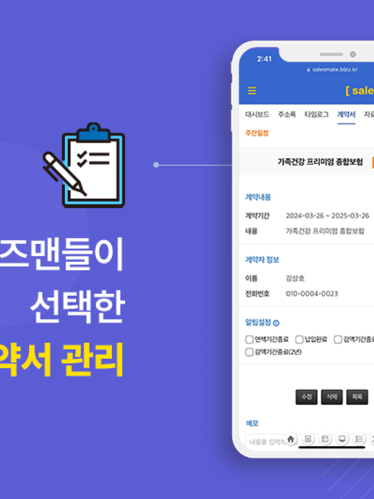 세일즈메이트[보험]