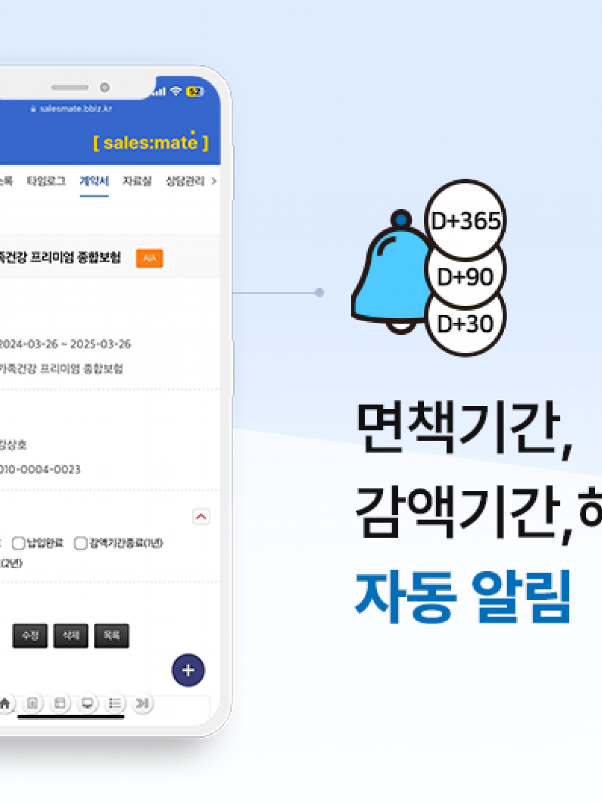 세일즈메이트[보험]