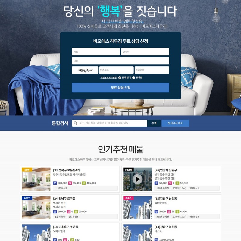 부동산중개홈페이지03