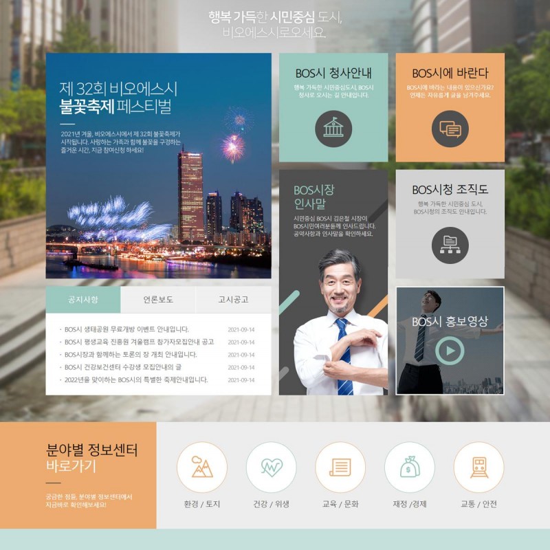 관공서홈페이지05