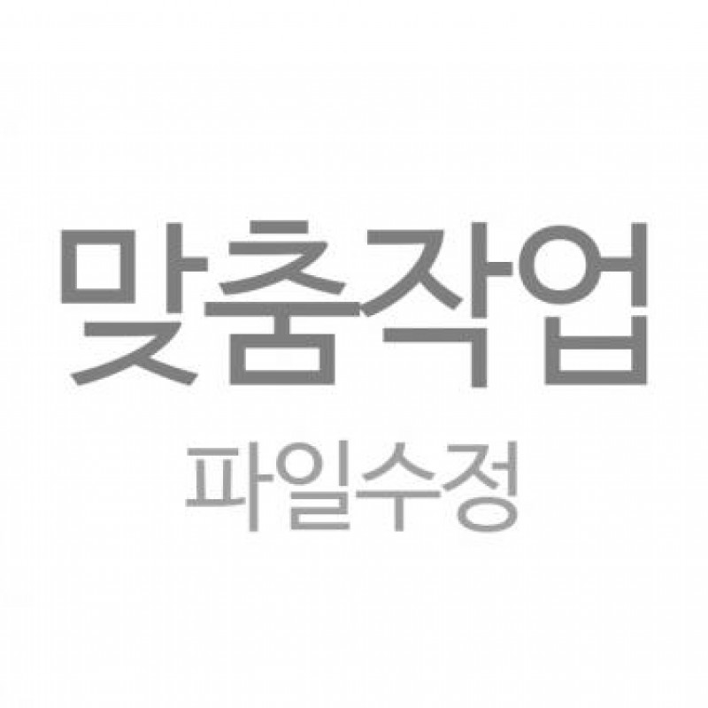 맞춤작업(팝빌파일교체)