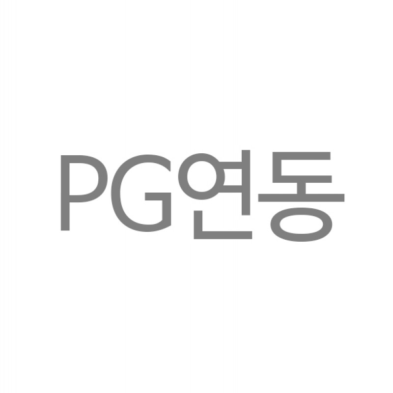 PG연동