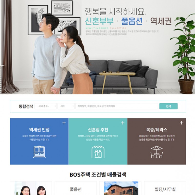 부동산중개홈페이지02
